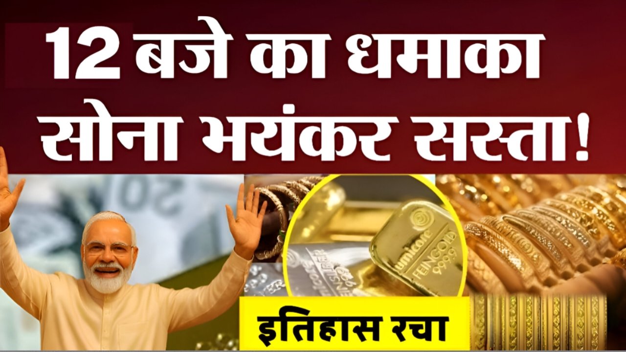 सोना और चांदी हुआ सस्ता, जानें 22 और 24 कैरेट के ताजा भाव Gold Rate Dropped 2026
