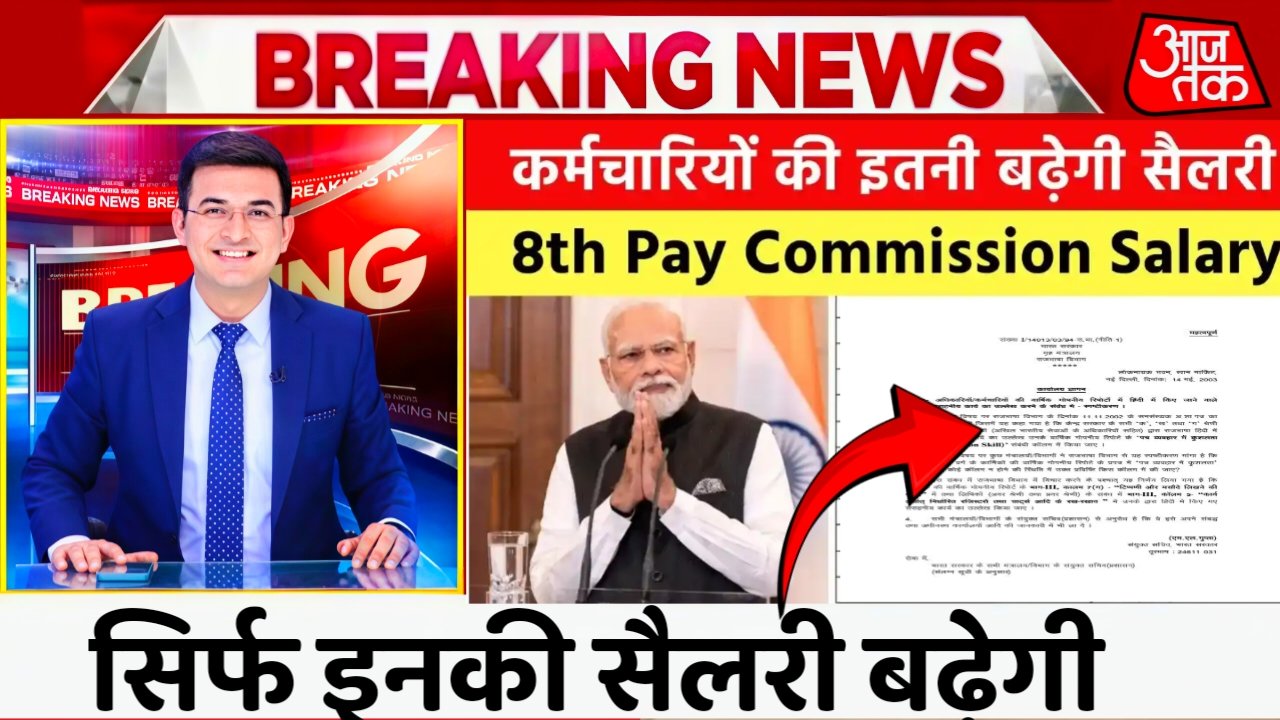 DA Hike Update 2026: केंद्रीय कर्मचारियों और पेंशनधारकों के लिए बड़ी खबर, जानें कब होगी महंगाई भत्ते में बढ़ोतरी