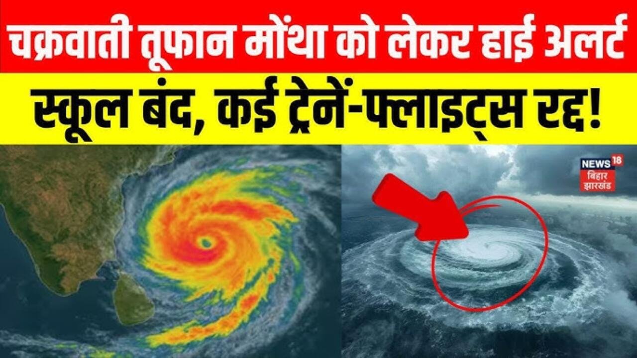 चक्रवात 'मोंथा' का तांडव: इन राज्यों में होगी तगड़ी बारिश और भूकंप Today Weather 2026
