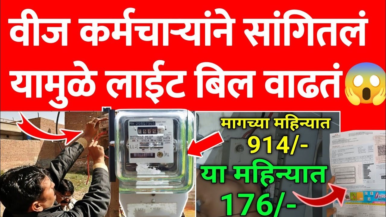 लाईट बिल कमी करण्यासाठी फक्त हे काम करा!! तुम्हाला जास्त बिल येणार नाही DA Hike Employees 2026
