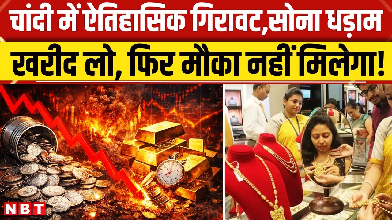 ​सोना हुआ सस्ता: शादी के सीजन में सर्राफा बाजार में उमड़ी भीड़, जानें 22 और 24 कैरेट के नए दाम Gold Silver Rate