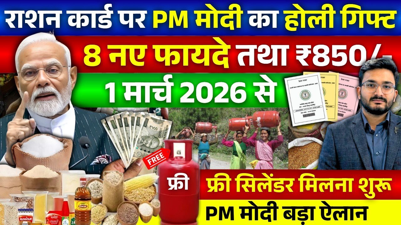 ​राशन कार्ड: मुफ्त अनाज और गैस सिलेंडर का लाभ, देखें नई गाइडलाइंस Ration Card Free Gas Cylinder