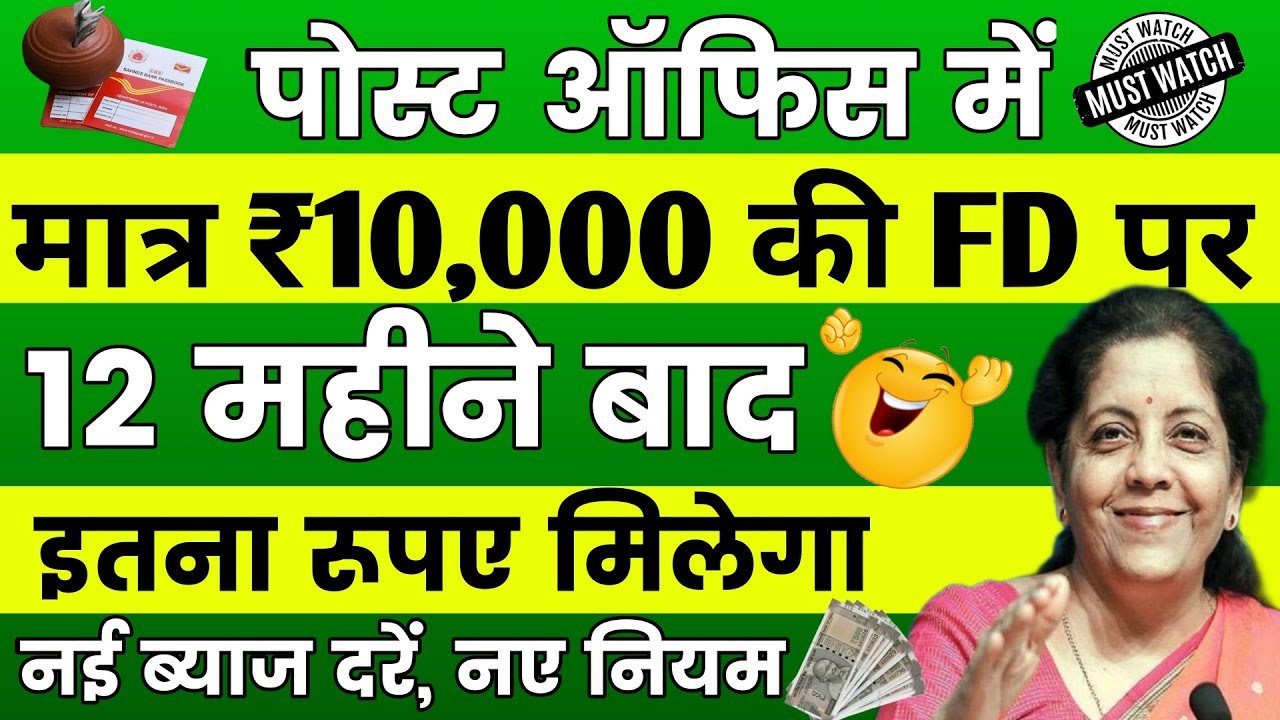 ​पोस्ट ऑफिस FD (Time Deposit): ₹10,000 जमा करने पर 1 साल में कितना मिलेगा रिटर्न? Post Office FD Scheme 2026