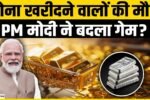 ​सोने की कीमतों में गिरावट: होली के त्योहार पर खरीदारी का बेहतरीन अवसर Gold Rate Today
