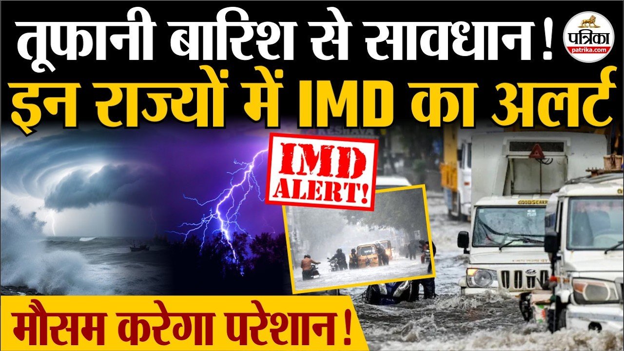 होली से पहले बिगड़ा मौसम, 12 राज्यों में भारी बारिश और आंधी-तूफान का रेड अलर्ट Weather Update