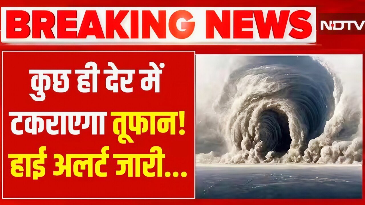 चक्रवात मोनथा का संकट!! इन जिलों में खूब तबाही मचाएगा; जिलों की लिस्ट यहां देखे Today Weather Update 2026