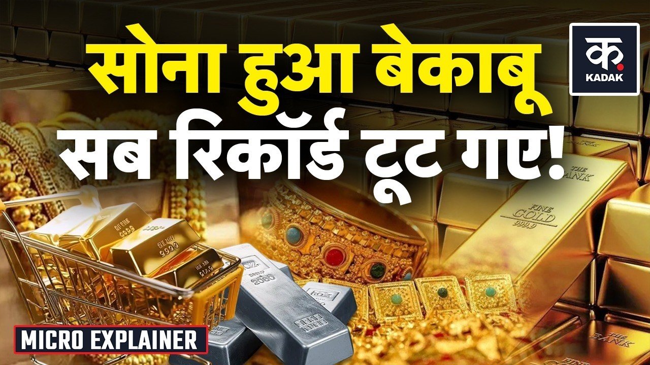 सोने-चांदी की कीमतों में जोरदार रिकवरी: MCX पर उछाल, जानें अपने शहर के ताजा रेट Gold Price
