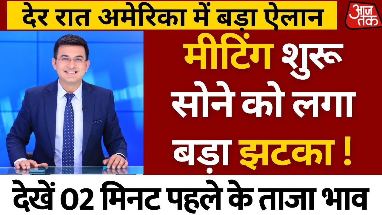 सर्राफा बाजार में 'गोल्ड-सिल्वर' ब्लास्ट; आज के ताजा रेट चेक करें Gold Rate Update